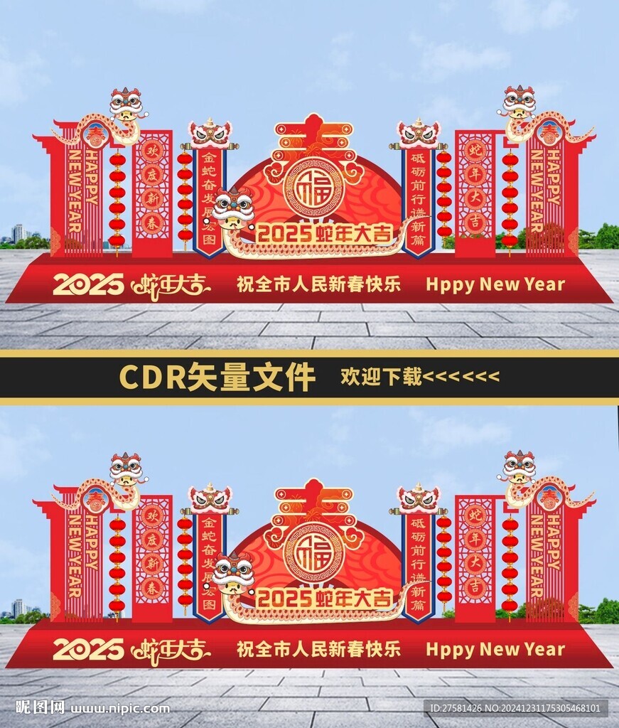 蛇年戶外美陳