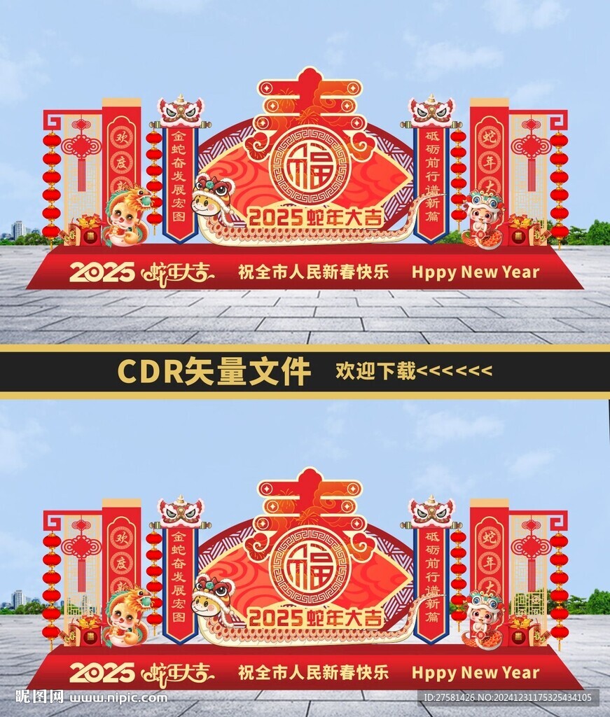 蛇年戶外美陳