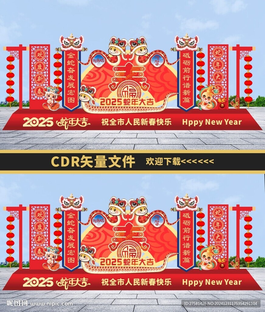 蛇年戶外美陳
