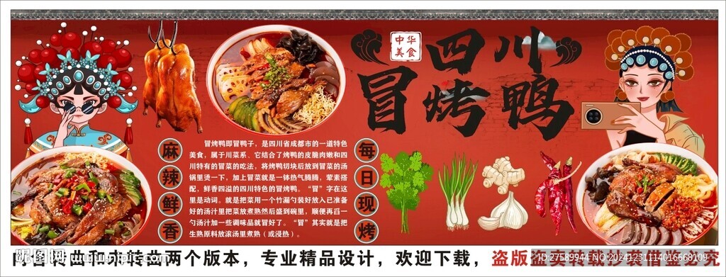 國潮冒烤鴨美食工裝背景墻裝飾畫