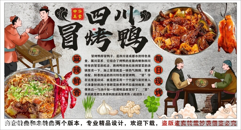 古風(fēng)冒烤鴨美食工裝背景墻裝飾畫