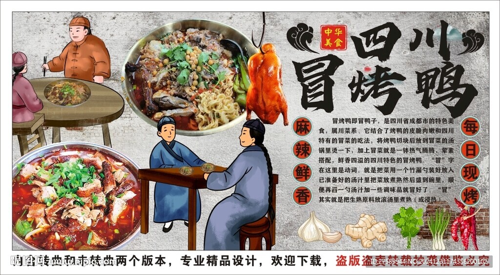 古風冒烤鴨美食工裝背景墻裝飾畫