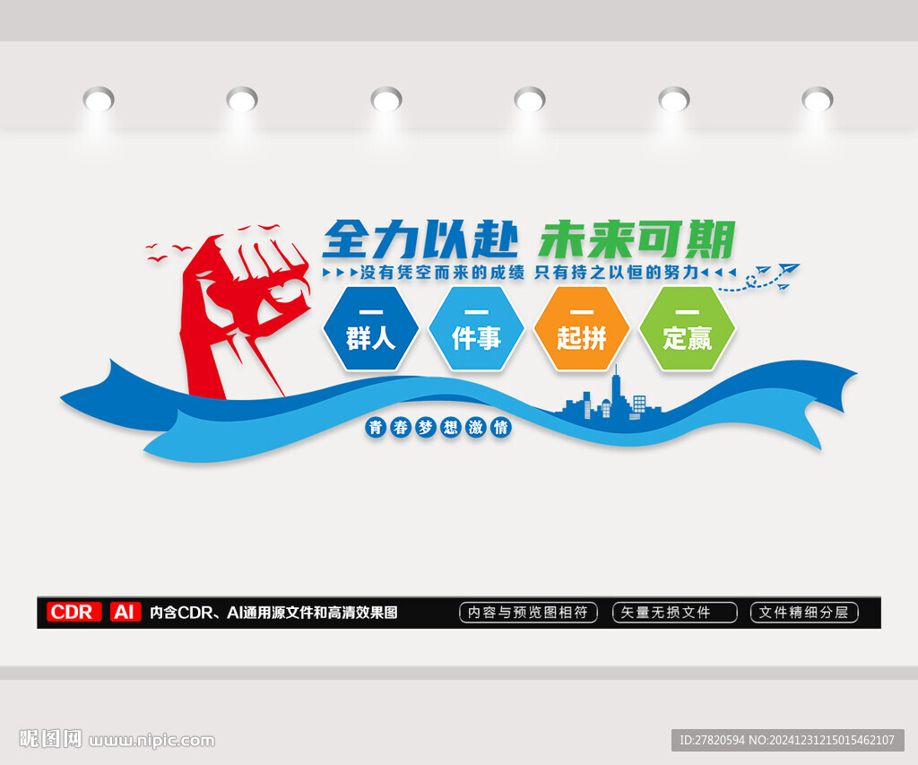 勵志標(biāo)語文化墻