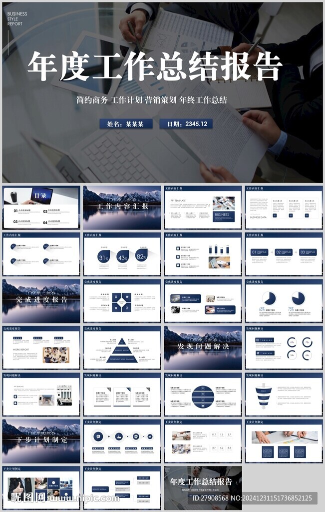 年度工作總結報告PPT