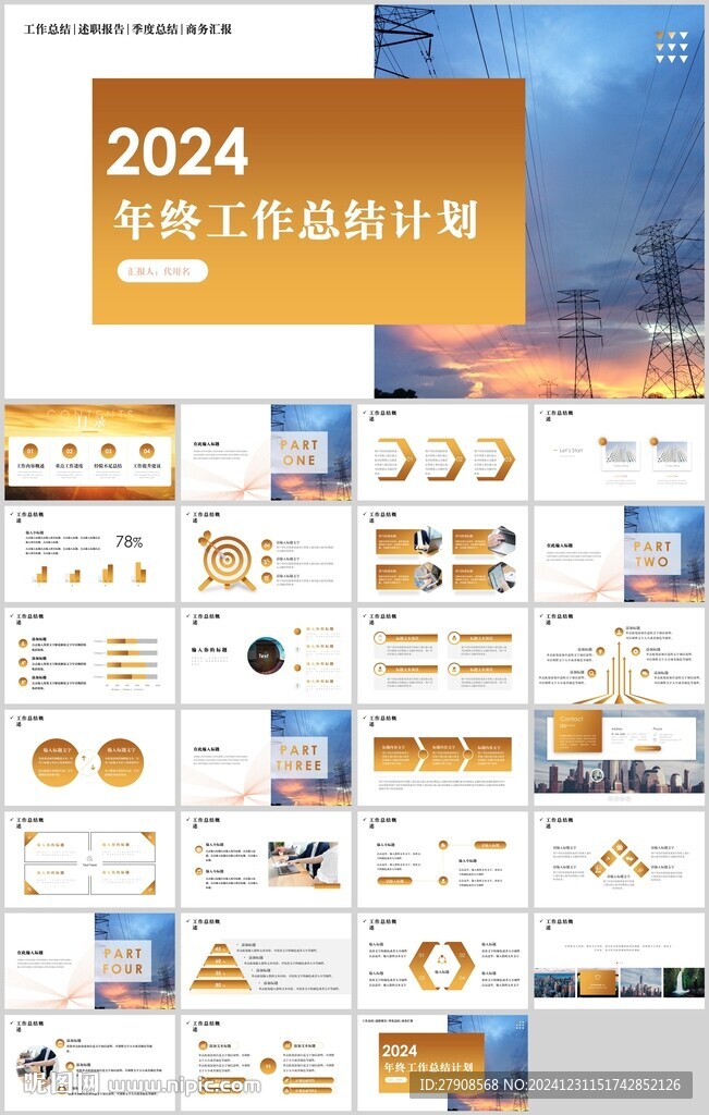 年終工作總結(jié)PPT