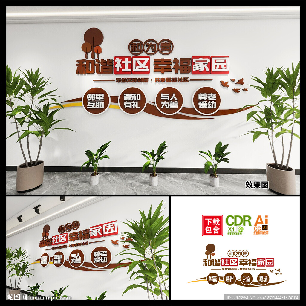 和諧社區幸福家園社區文化墻圖片