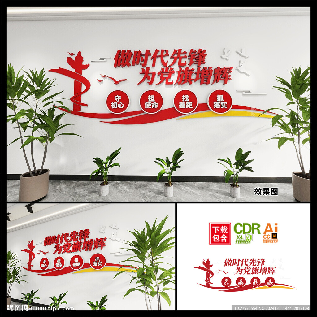 做時(shí)代先鋒文化墻圖片 