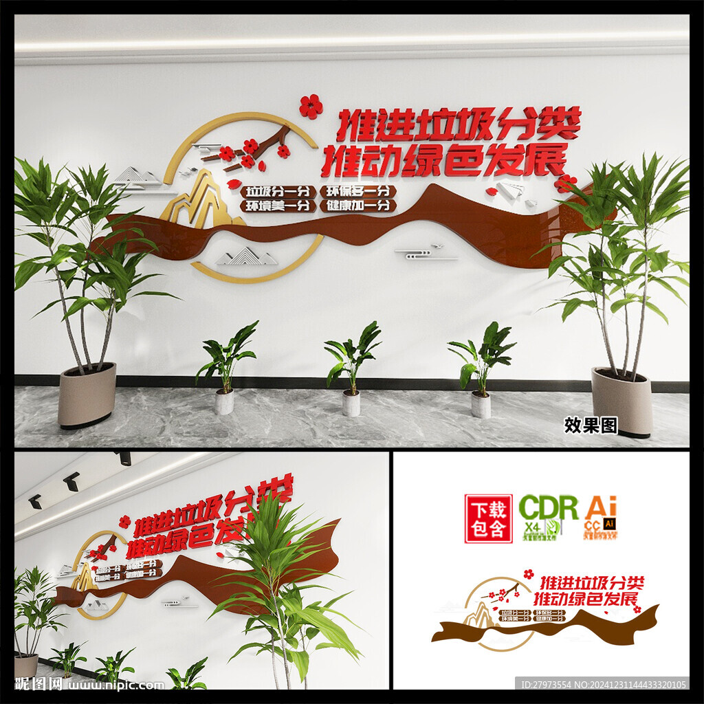 垃圾分類文化墻圖片 