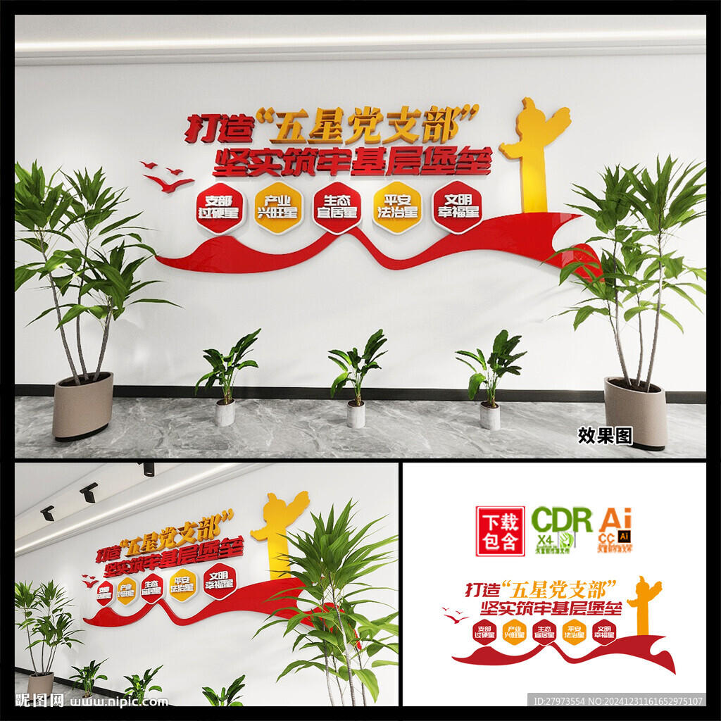 五星黨支部文化墻圖片 