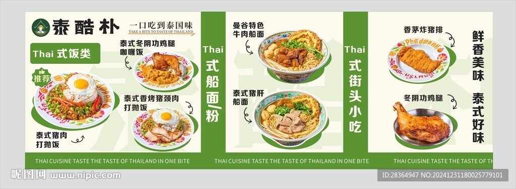 泰式菜單