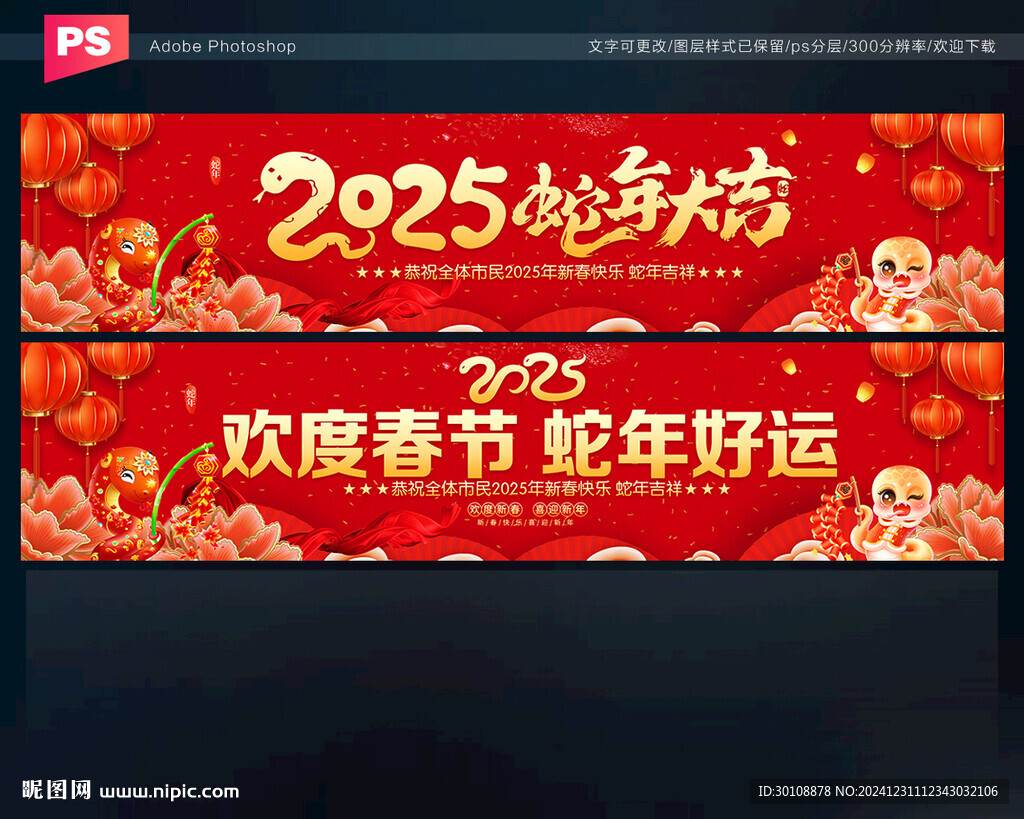 新年橫幅