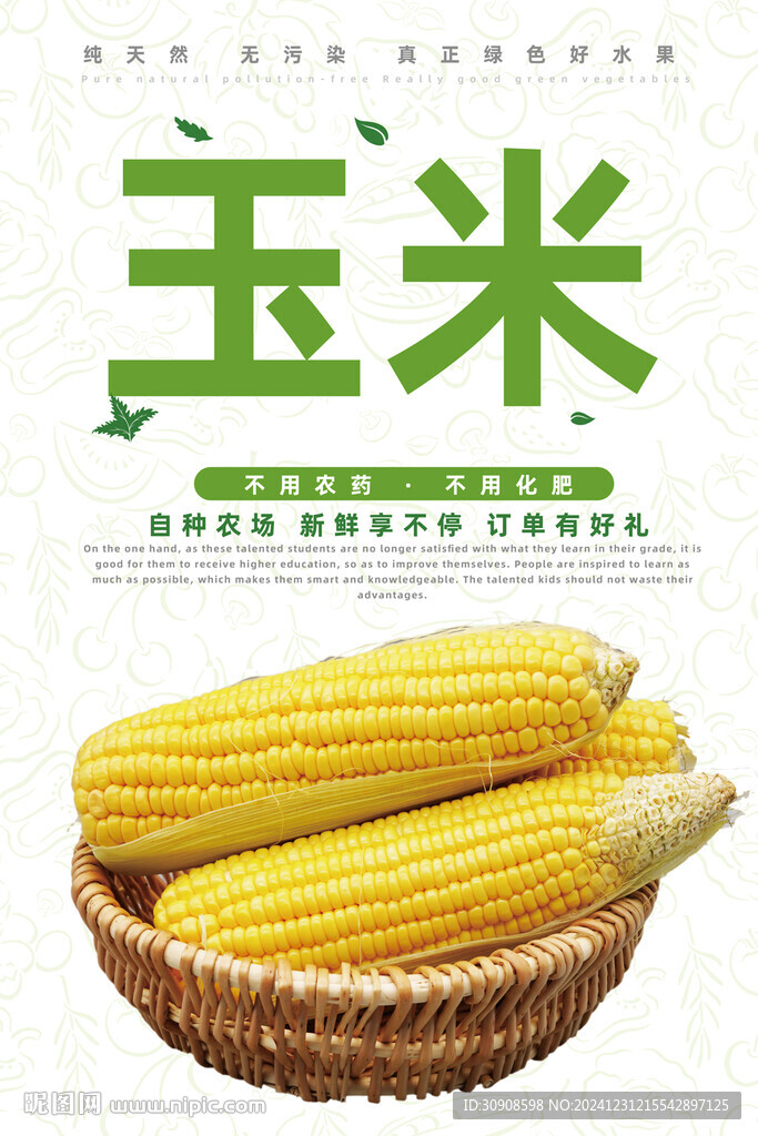 玉米