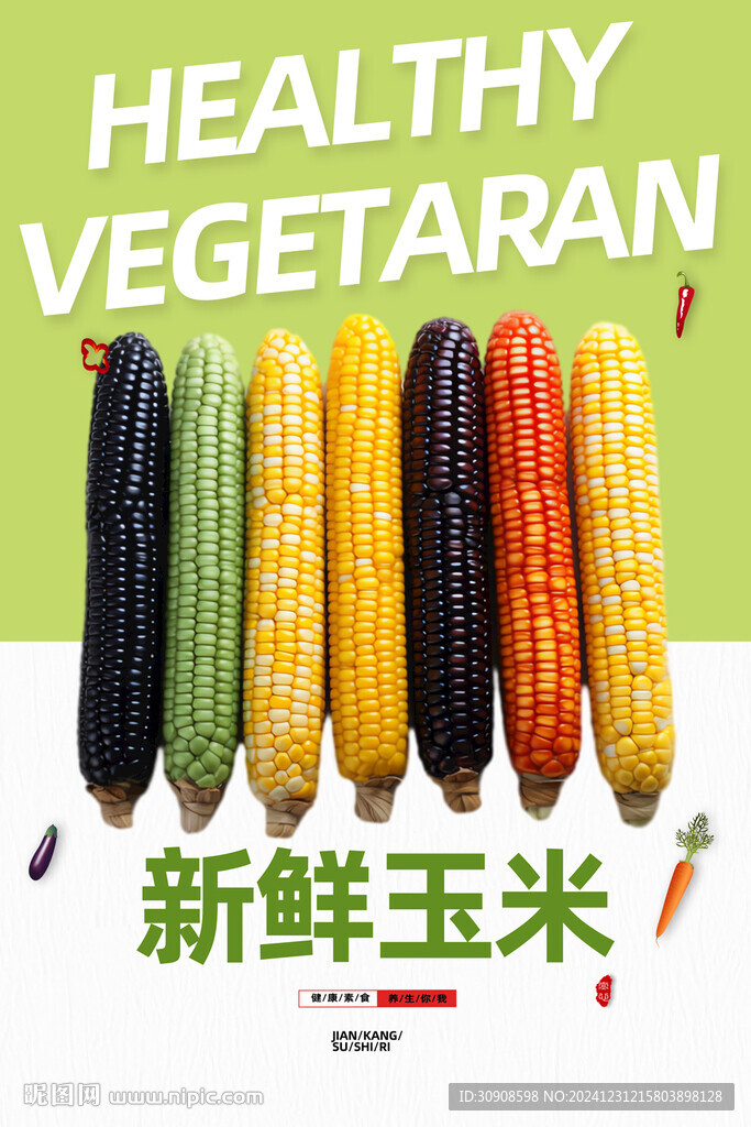 玉米