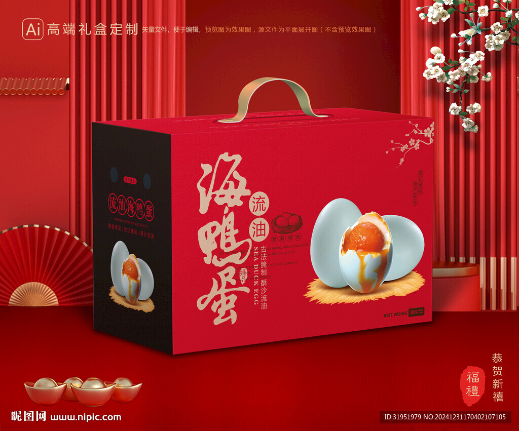海鴨蛋包裝 咸蛋禮盒