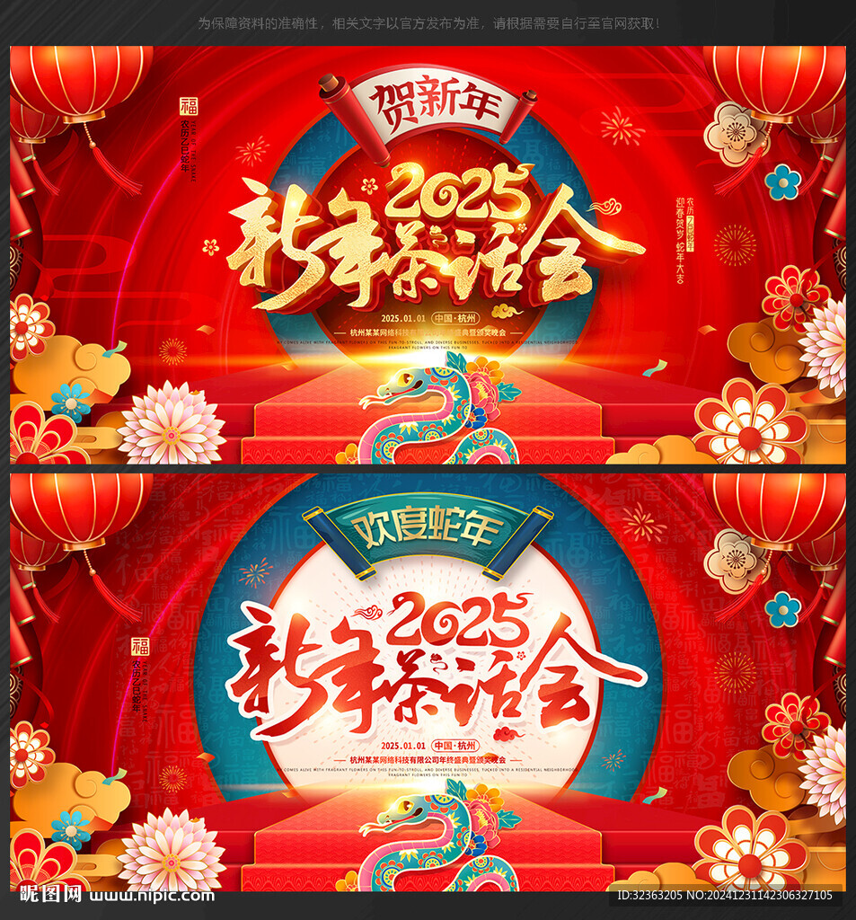 新春茶話會