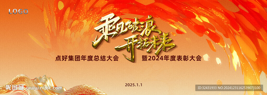 乘風破浪開拓未來背景