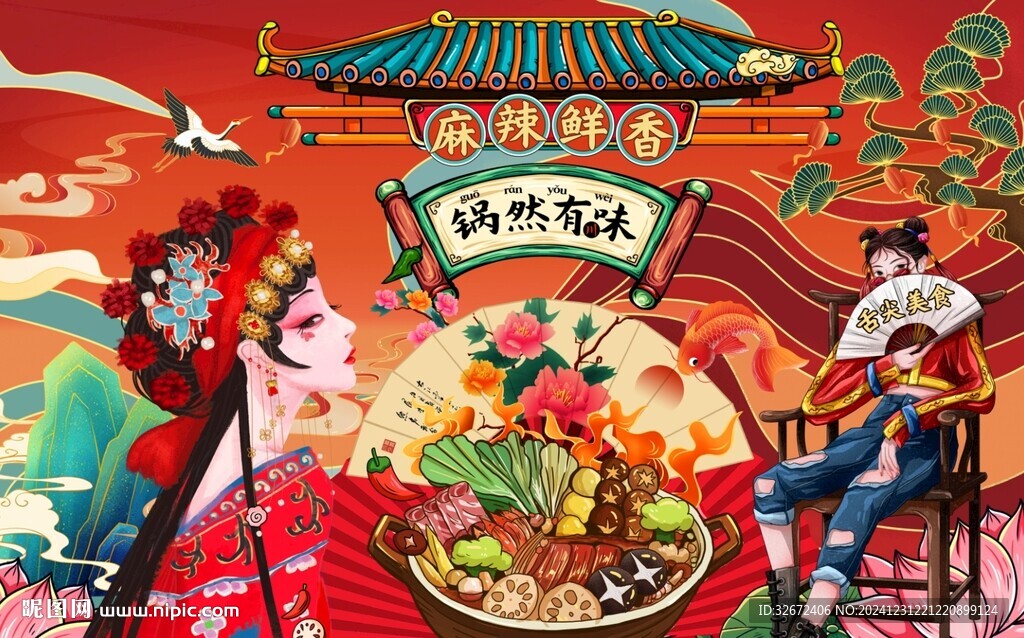 國潮火鍋圖片