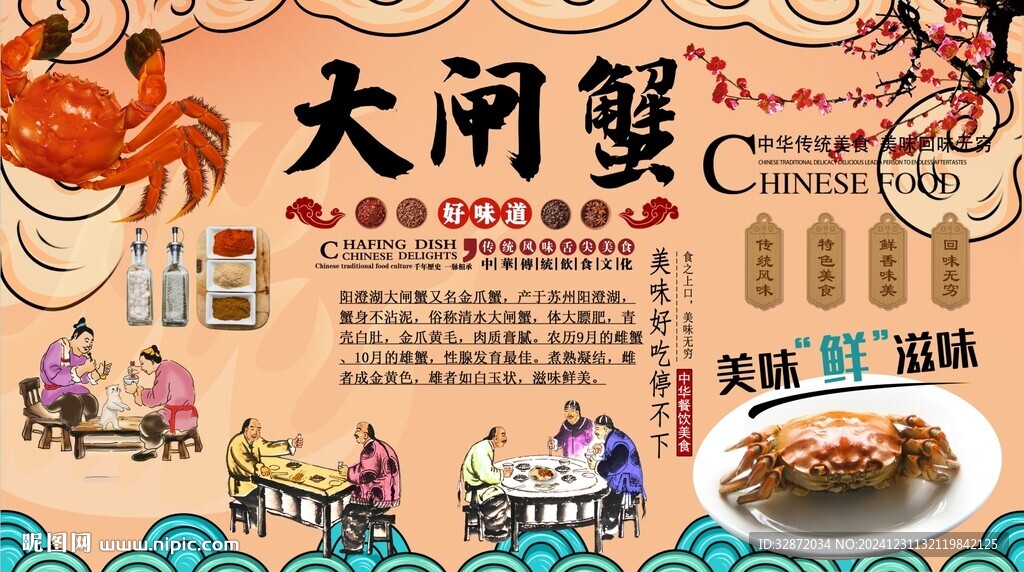 大閘蟹背景墻