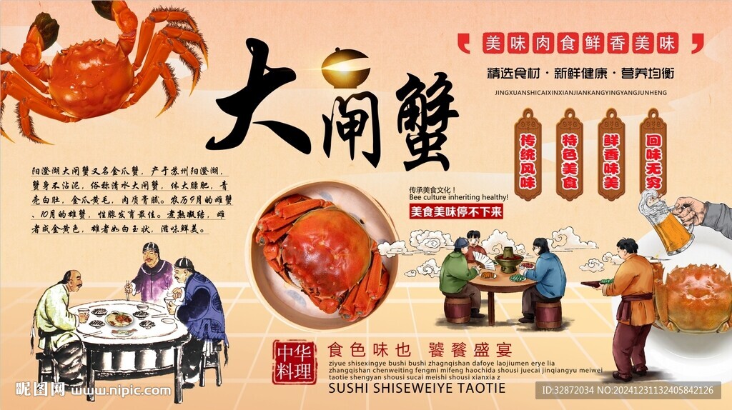大閘蟹背景墻