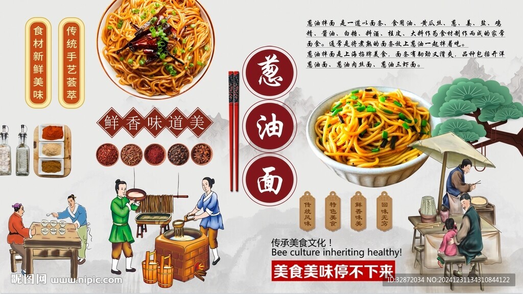 蔥油面背景墻