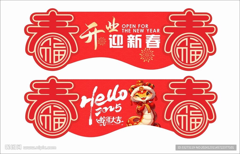 2025新年春節(jié)開業(yè)吊旗