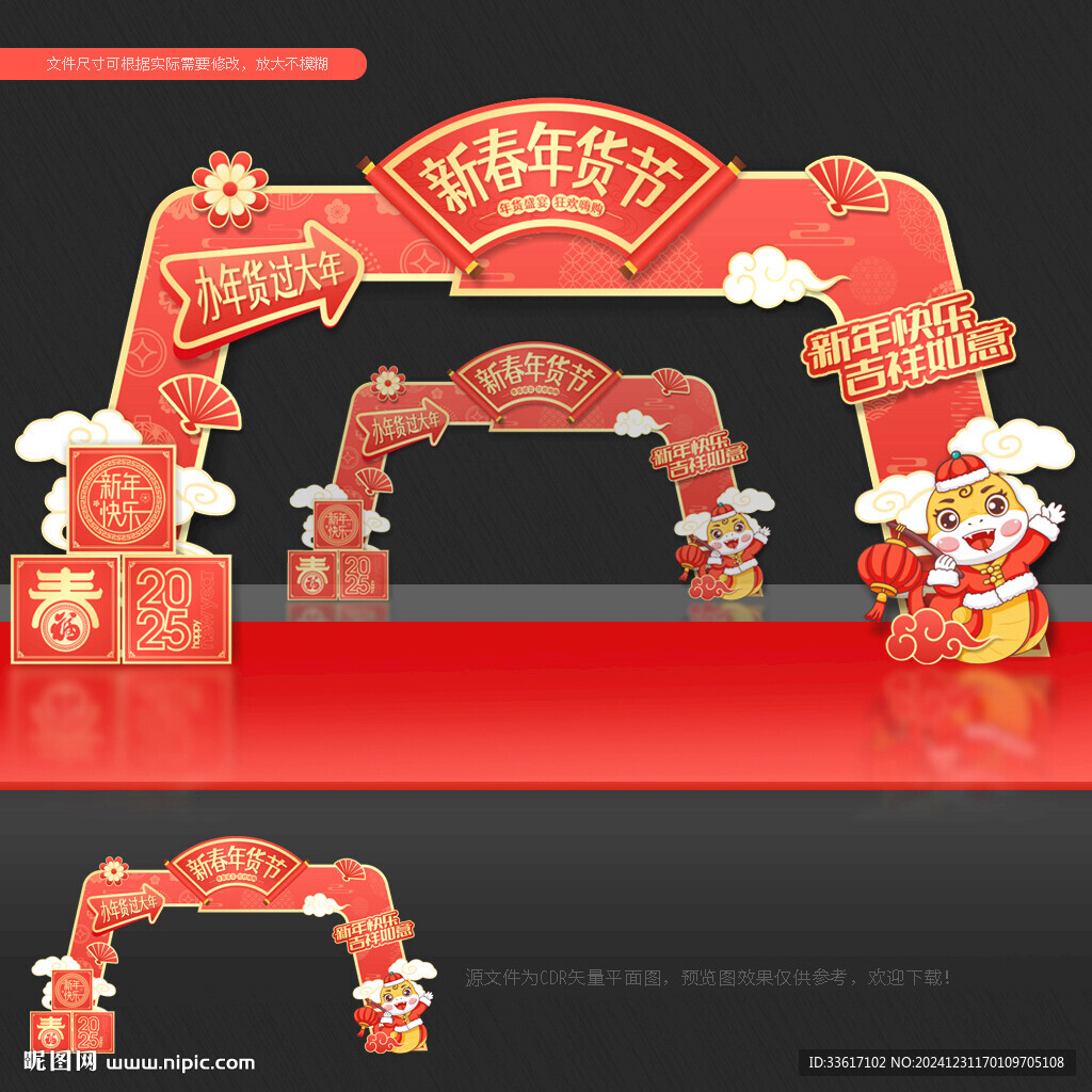 年貨節(jié)拱門