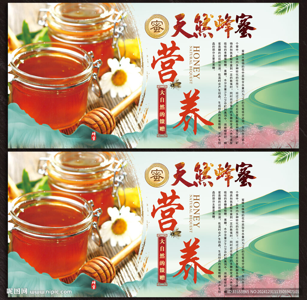 蜂蜜展板