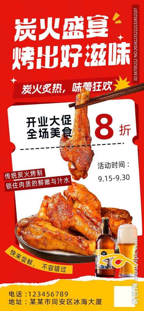 烤肉海報(bào)
