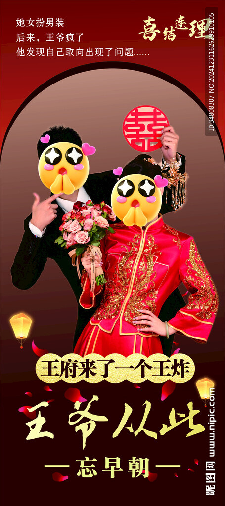 結(jié)婚展架 婚禮易拉寶 迎賓海報(bào)