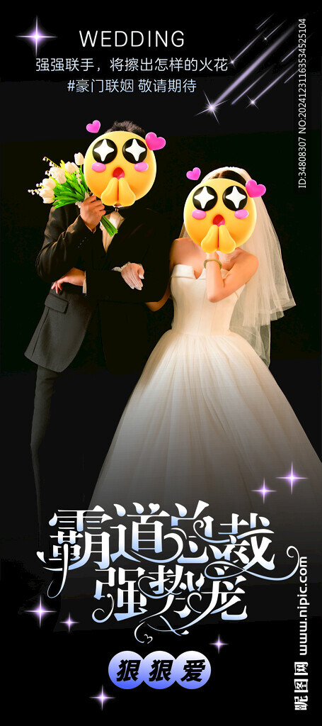 結(jié)婚展架 婚禮易拉寶 迎賓海報(bào)