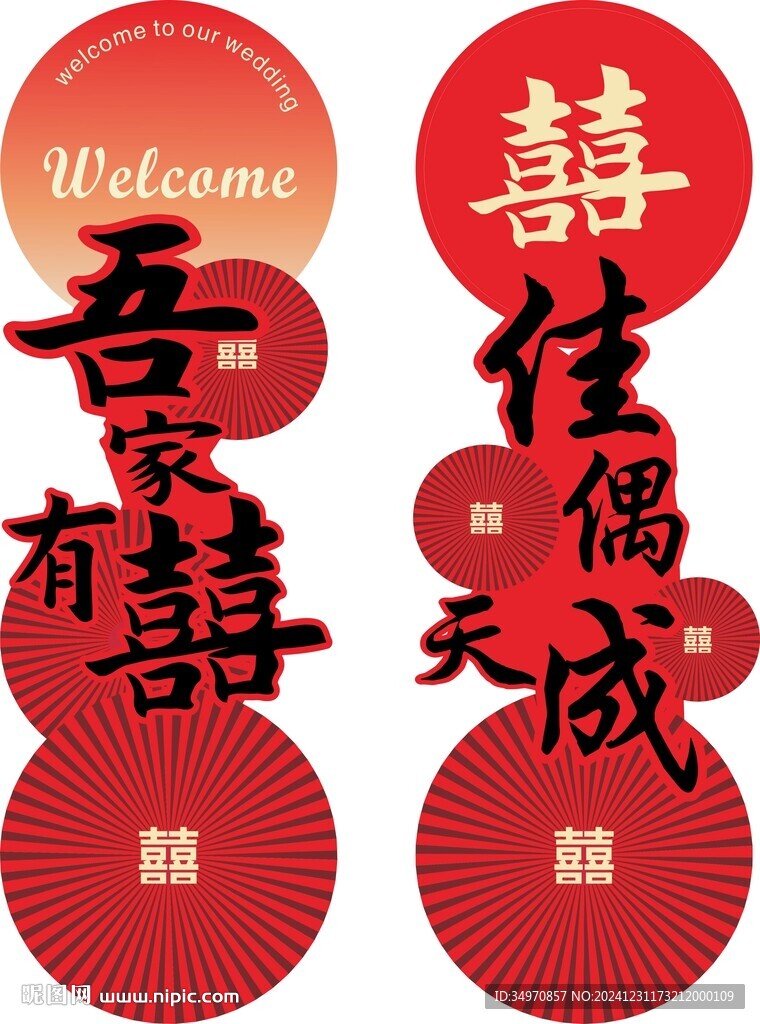 結(jié)婚立體牌