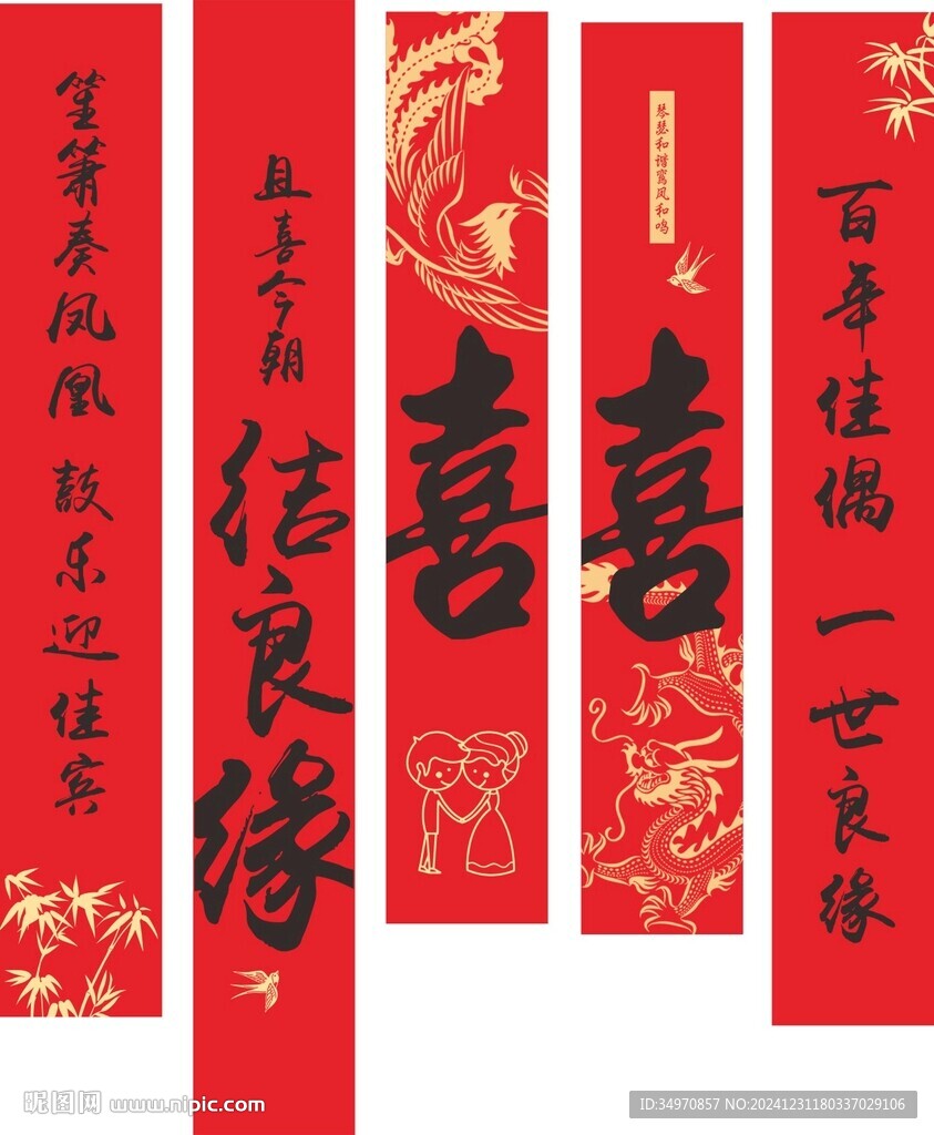 結(jié)婚條幅