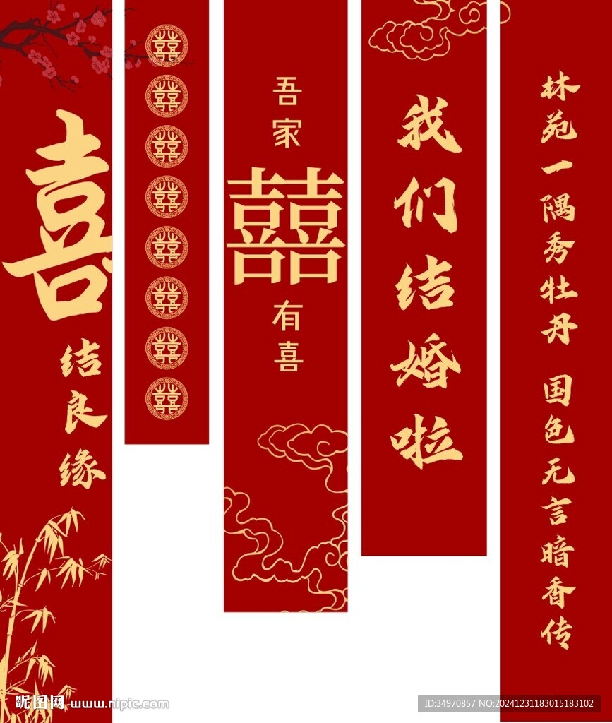 結婚條幅