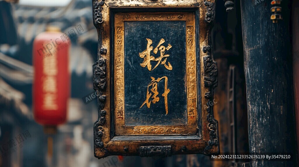 錦里樓牌