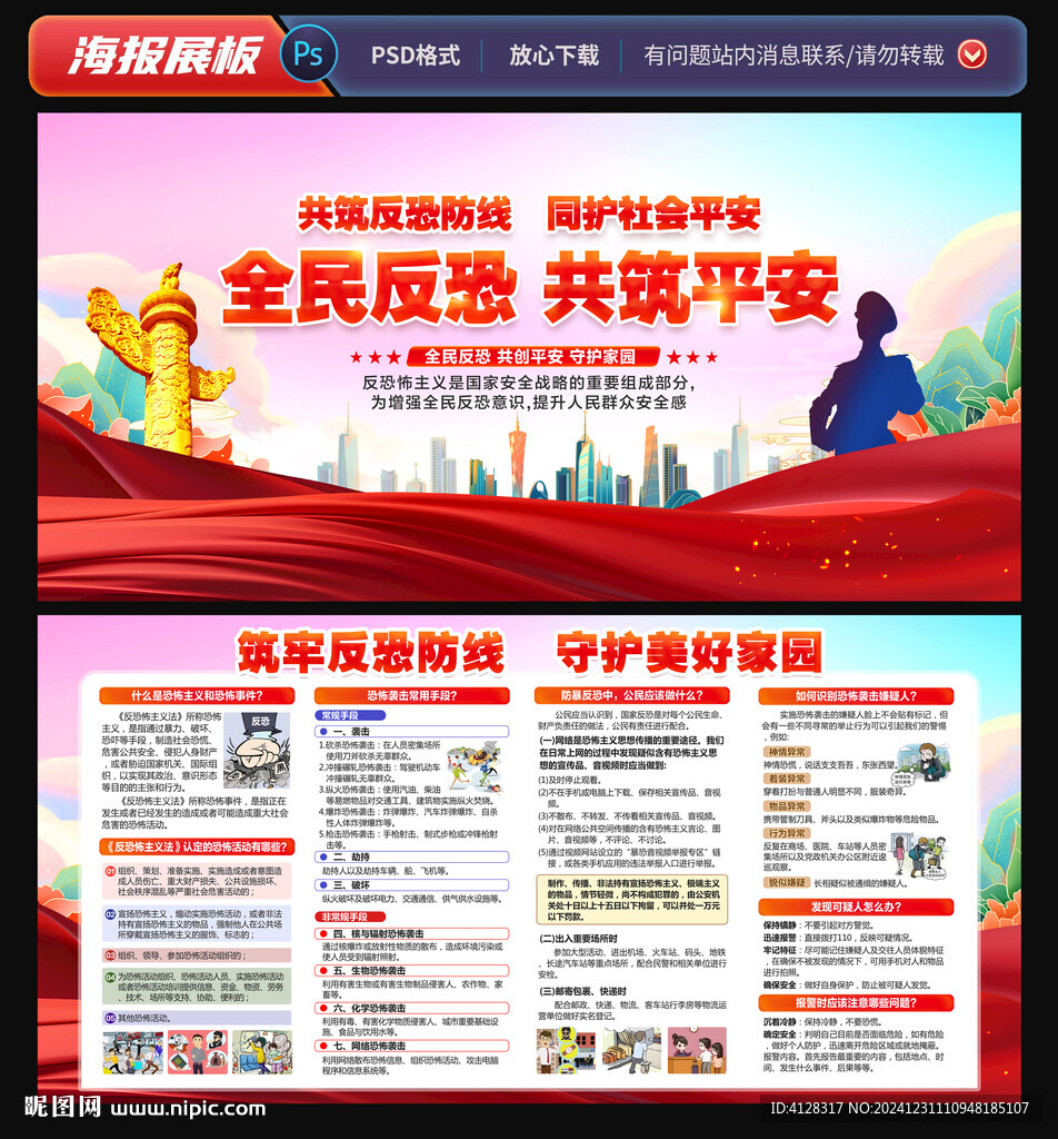 反恐知識宣傳