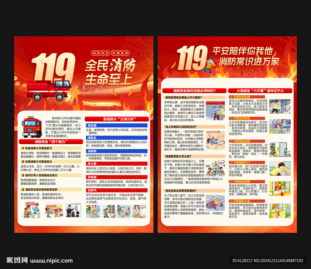 消防安全單頁