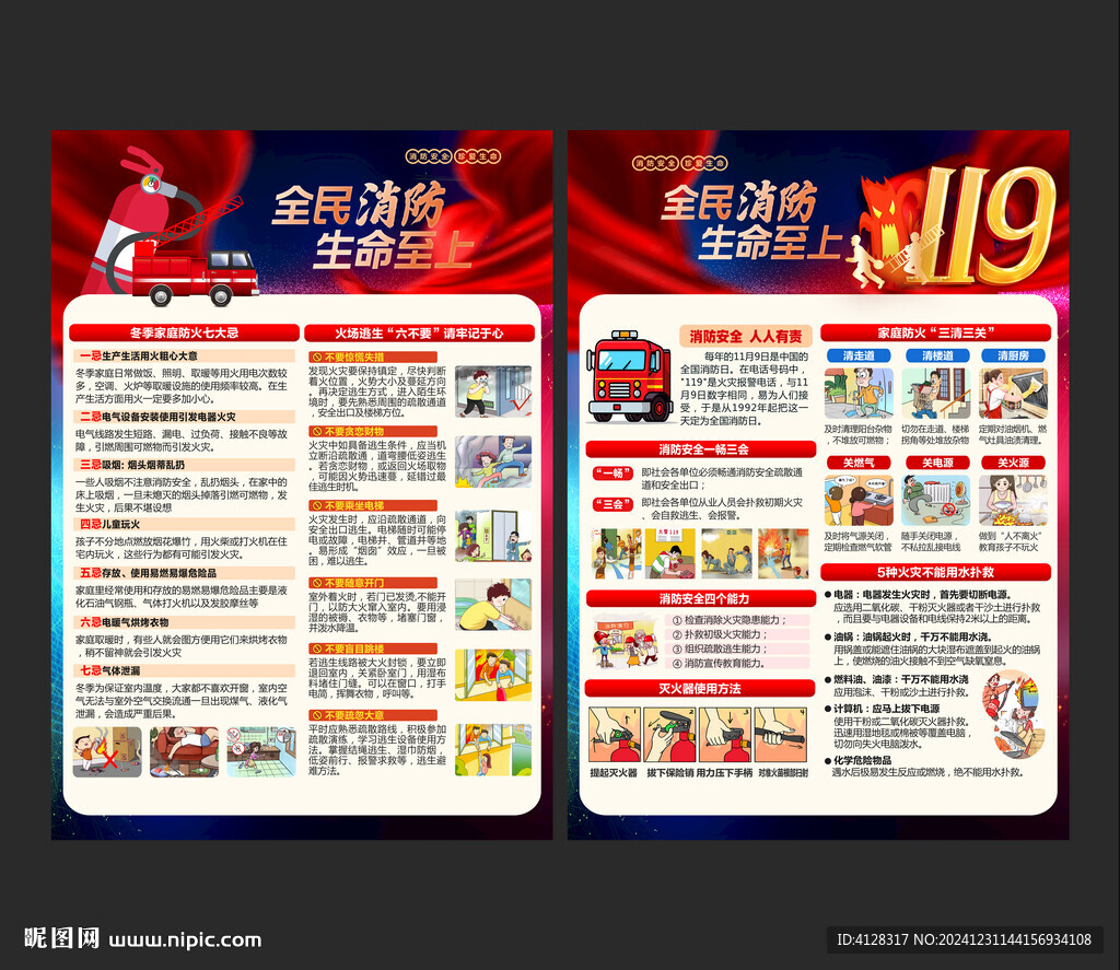 消防知識宣傳單