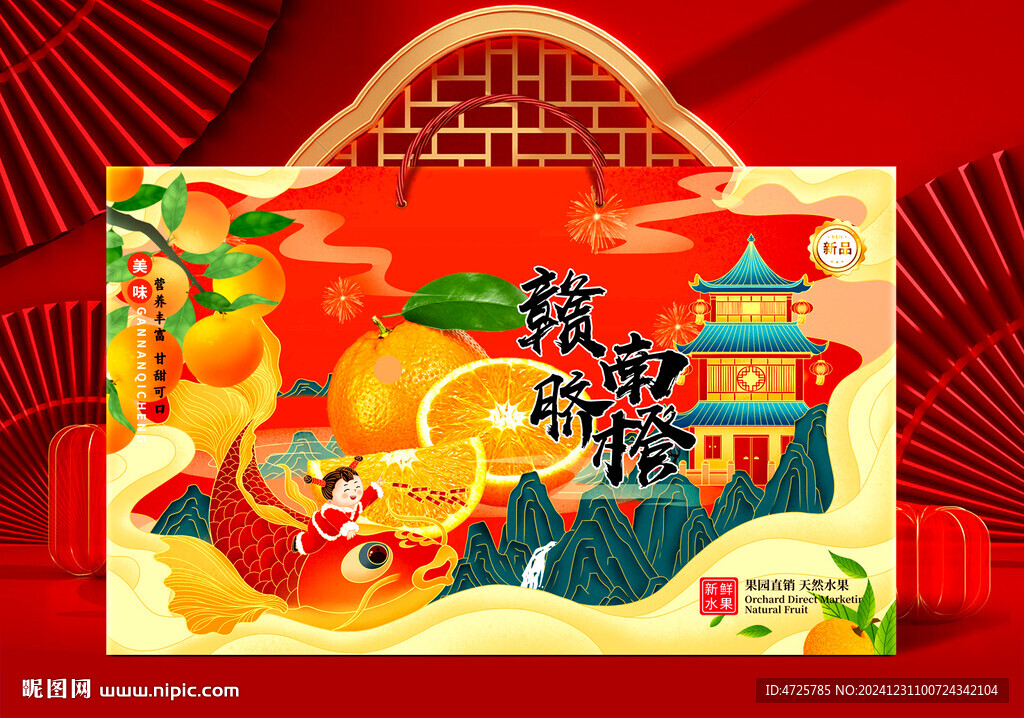 橙子禮盒   下載為展開圖