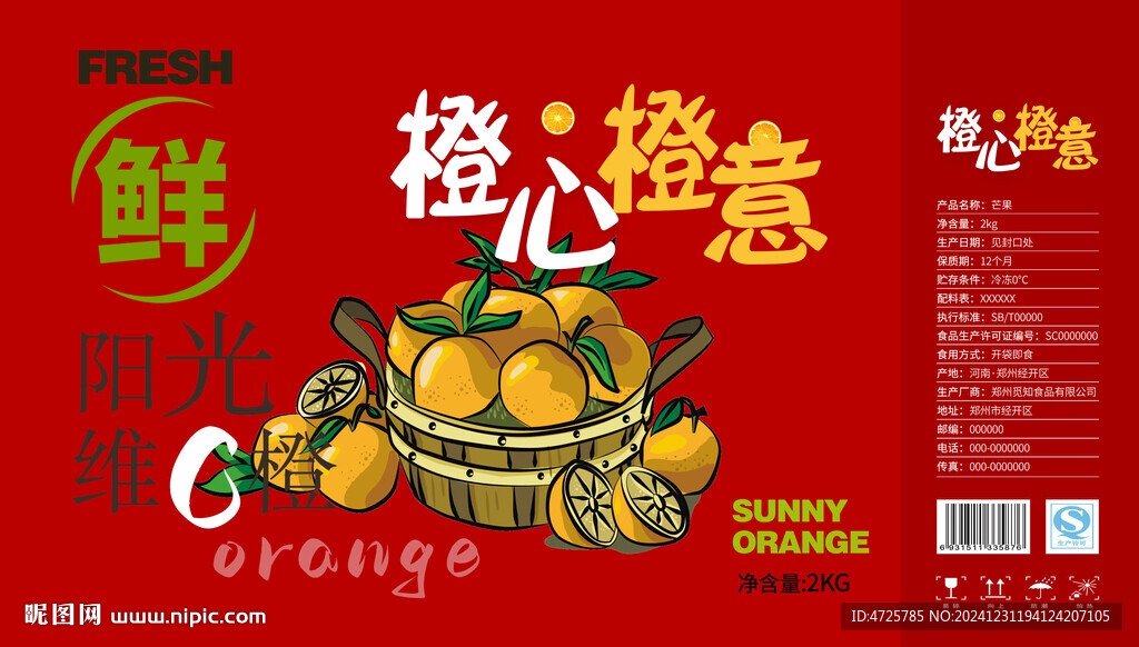 橙子包裝 
