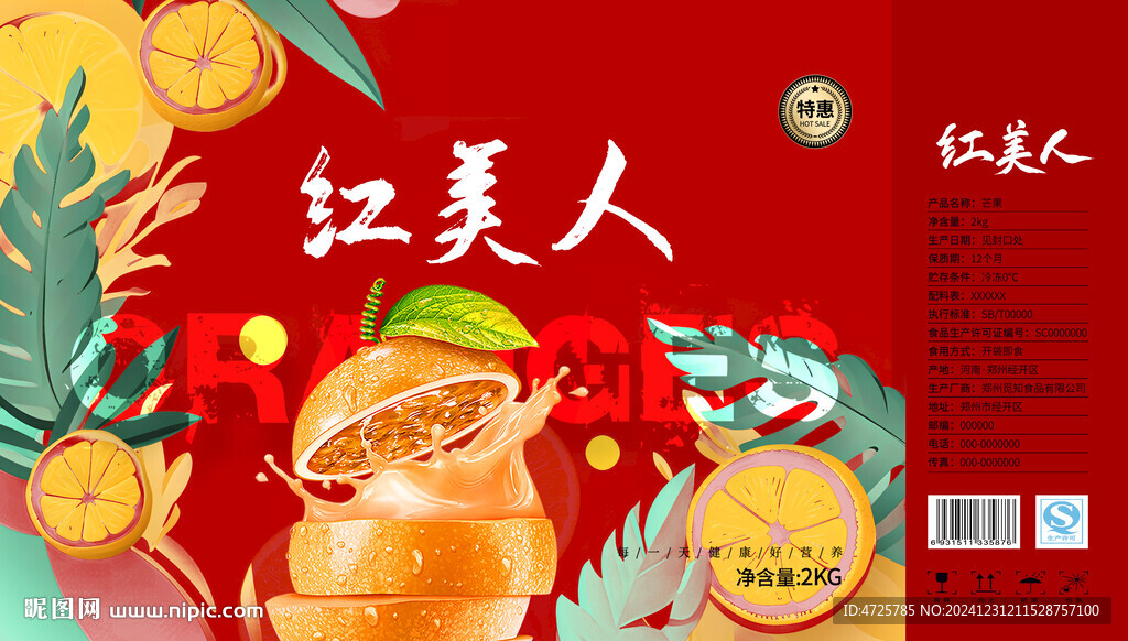 橙子禮盒