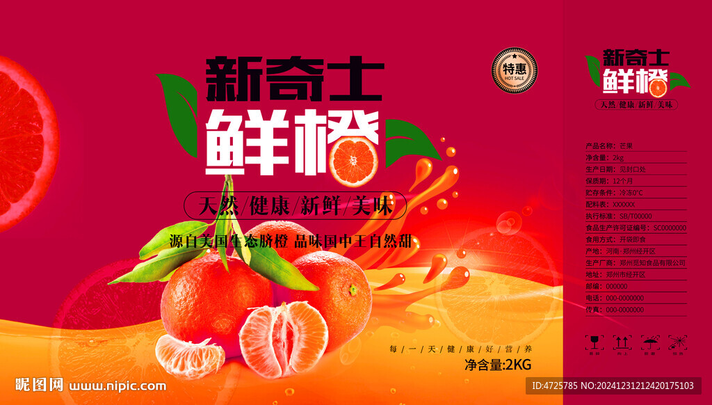 橙子禮盒