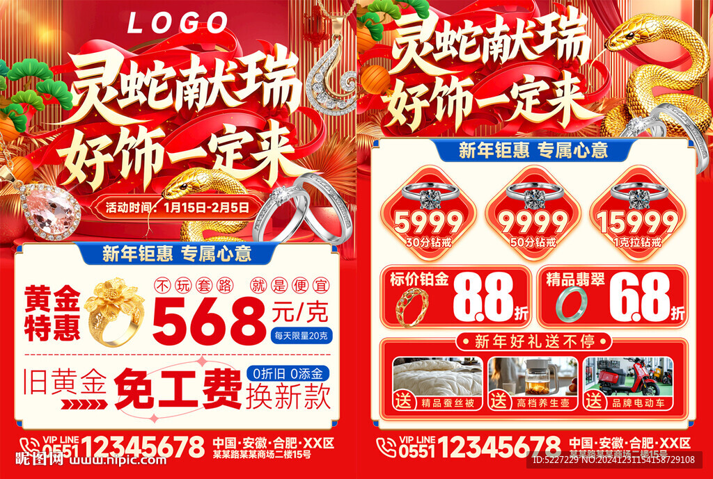 珠寶新年促銷宣傳單