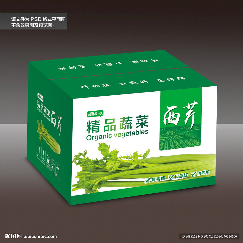 精品蔬菜芹菜包裝