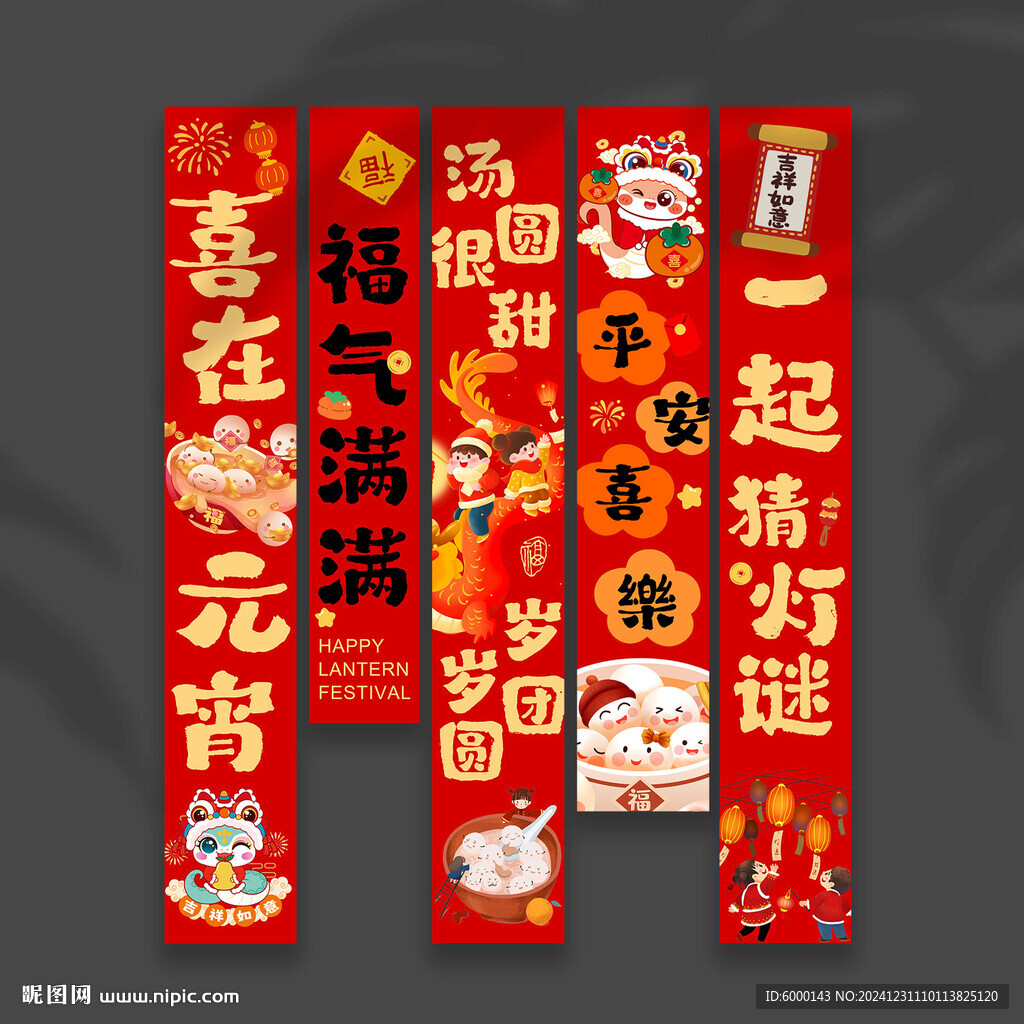 元宵節掛布