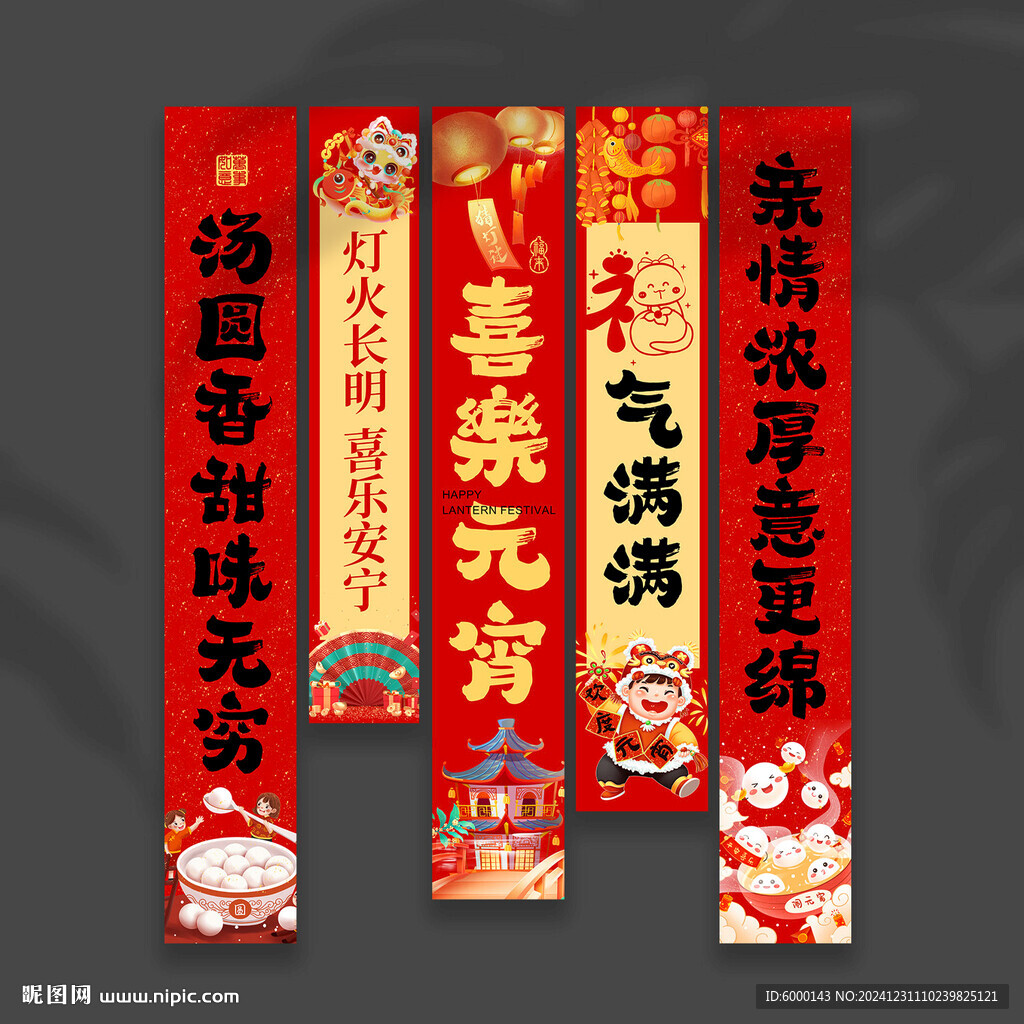 元宵節掛布