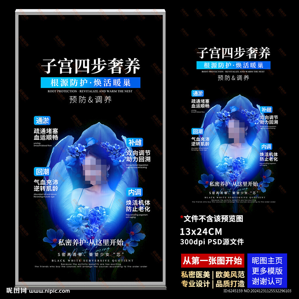 私密海報 女性保養 子宮圖片