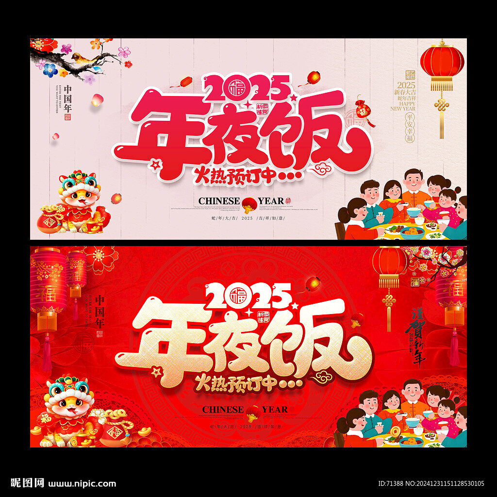 年夜飯預(yù)訂