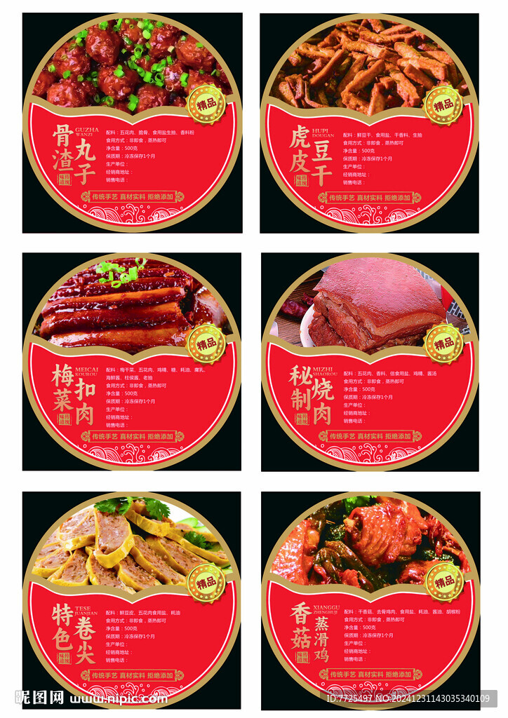菜品標(biāo)貼