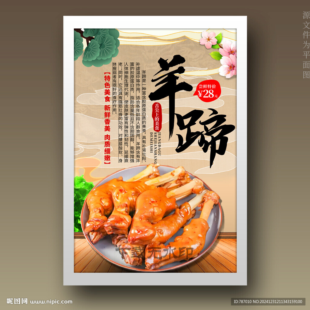 羊蹄