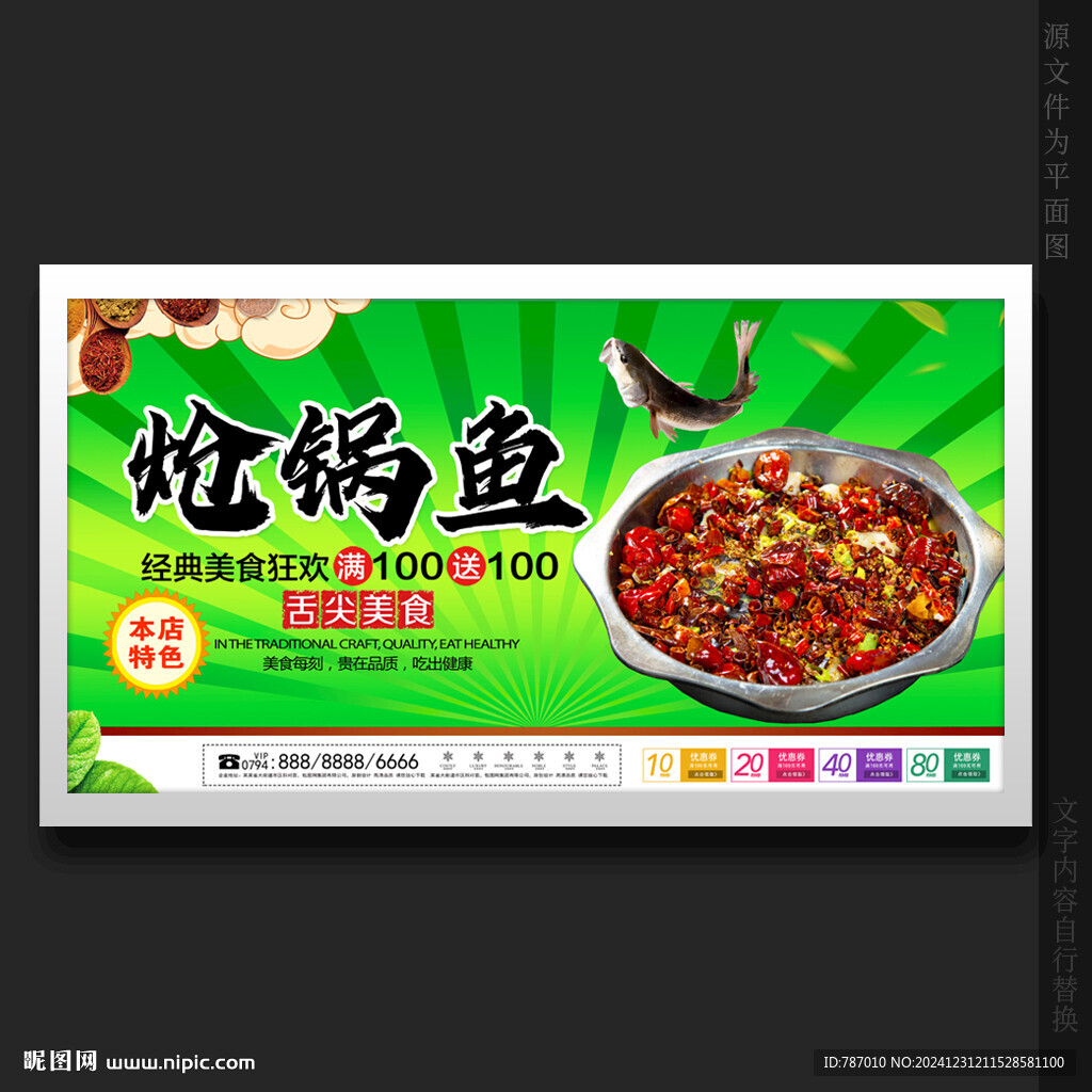 熗鍋魚